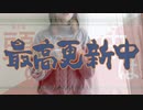 DECO*27 - サラマンダー feat. 初音ミク covered by きょん 【 女性 が 歌ってみた 】 プロセカ 歌詞付き