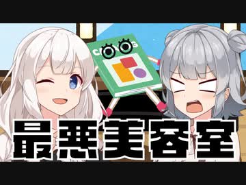 最悪すぎる美容院【コント】