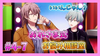 【アイナナ】４部解禁を待ち望んだ男の初見実況プレイ Part7