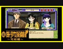 【実況】続・美少女探偵団と行く難事件ツアー#94【続・御神楽少女探偵団】