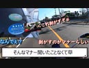 【バリオス】鈴菌感染者ってそんなことまでやるの！？【ツーリング】