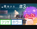 【@ nao】廃徊少女 ＃３