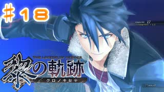 【ゆっくり実況】魔理さんと相棒の漢字の読めない黎の軌跡　♯18