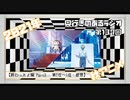 【第137回】奥行きのあるラジオ～2021年秋アニメ終わったよ編～ Part3【ランキング】