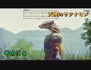 今日も休めよさんの天穂のサクナヒメ実況　その３４
