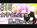 【初見実況】男を決める季節が近づいてまいりました【ときメモGS4】15