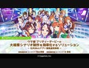 ウマ娘 プリティーダービーの大規模シナリオ制作を効率化するソリューションpart1
