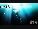 湖底に沈みかける主人公が誰かに救けられるRPG【OMORI】#14