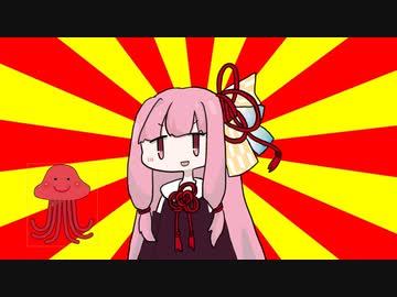 茜「火星」【#VOICEROIDクソダジャレ部】