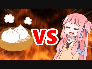 茜ちゃんVS中華まん