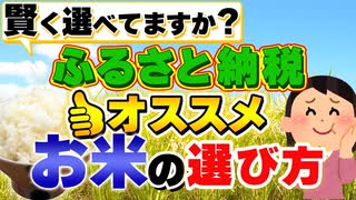 【ふるさと納税】お得にお米をもらえるおすすめの方法を紹介