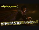 【Cyber Punk2077】サイバーまったりパンク Part 13【実況】