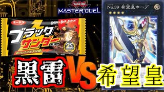 【遊戯王 MASTER DUEL】＃3ゼロから始める遊戯王【2人実況】