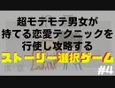 【択愛】ごめんな…わいらの心が汚れていたよ　#4【LoveChoice】