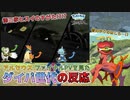 【ダイパ世代の反応】御三家の最終進化ヒスイのすがたじゃん!?!?【ポケモンレジェンズアルセウス FINAL PV】