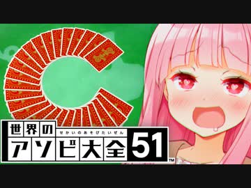 圧倒的に持ってる茜ちゃん【世界のアソビ大全51】