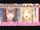 ルイスに犬扱いされてひたすら遊ばれる来栖夏芽