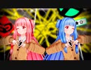 【歌うボイスロイド】劣等上等【琴葉茜・葵MMD】