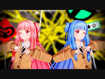 【歌うボイスロイド】劣等上等【琴葉茜・葵MMD】