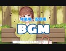 【作業用BGM】■30分耐久　♪ポカーンな日