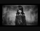 カルマメイト / 初音ミク