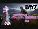 ゆかりさんはBanditになりたい！【DayZ:SA】　part2