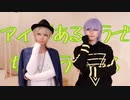 【A3!】タメ年Wスリーペアでアイがあるようでないようである 踊ってみた【コスプレ】
