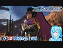 【実況】PSO2NGSやる！【16】