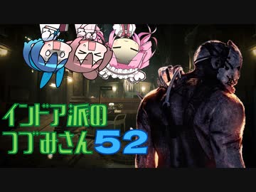 【DbD】インドア派のつづみさん、前掛けを外す【Cevio実況】
