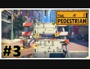 【The Pedestrian】＃3　迷わないメインストリートエリア