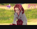 中二病完治しなかったおじさんがテイルズ オブ ベルセリアを実況プレイ Part73