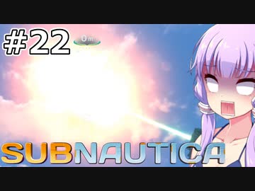 【Subnautica】#22 ゆかりさんは隔離執行場の秘密を知ります【VOICEROID実況】