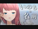 「朝日南アカネ」が歌う千と千尋の神隠し『いのちの名前』【にじさんじ / 切り抜き / 朝日南アカネ / Asahina Akane】