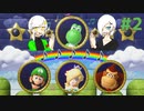 【2人実況】あっち向いたら負けゲー【マリオパーティスーパースターズ】＃２