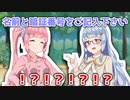 【VOICEROID劇場mini】ショートコント 街頭アンケート