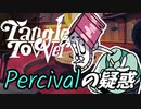 【Tangle Tower】肖像画殺人事件#16【ゆっくり実況】