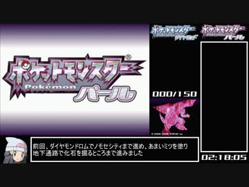 ポケットモンスターダイヤモンド・パール シンオウ図鑑(150種)完成RTA 84時間51分25秒 part4