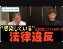医師でない公的機関が「感染者」と診断するのは違法