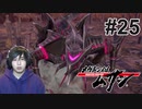 #25 黒い獣【メガトン級ムサシ】