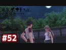 #52 軌跡好きの【東亰ザナドゥeX+】実況だよ