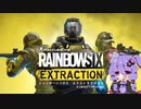 【ソフトウェアトーク実況】(非)Steamゲームで遊んでみよう！：Rainbow Six Extraction
