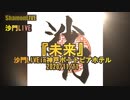 『未来』沙門LIVEin神戸ポートピアホテル2020/11/11【仏教ポップ(B-pop)バンド沙門】
