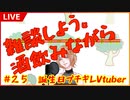 誕生日ブチギレVtuber【コーヒーの楽園Vtuber】