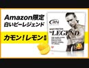 【Amazon限定ブランド】Real Nutrition ビーレジェンド カモン！レモン風味をレビュー【ビーレジェンド プロテイン】
