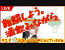 「王族」の方々申し訳ございません【コーヒーの楽園Vtuber】