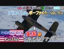 【ゆっくり実況】アメ機好きなうp主が行く惑星War Thunder Part66【War Thunder】(空RB)