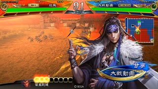 【三国志大戦】相変わらずな双無さん　(司空)レベル368