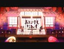 【MV】おにけもだんす / いろはにほへっと あやふぶみ
