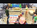 ＃9【シムズ4】赤ちゃん100人　俺が産む!!【ゆっくり実況】