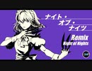【東方Remix】ナイト・オブ・ナイツ / Night of Nights【東方自作アレンジ】